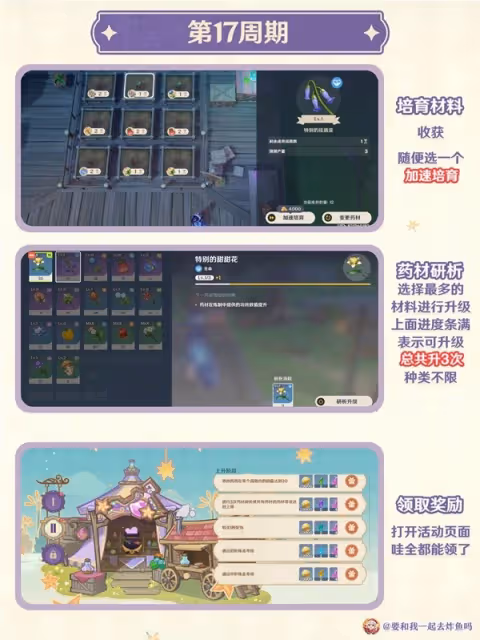 《原神》升煉研巧萬策金第三天滿獎勵攻略