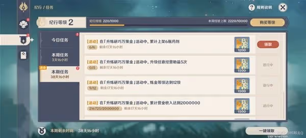 《原神》升煉研巧萬策金第二階段攻略