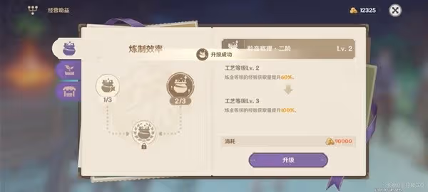 《原神》升煉研巧萬策金第二階段攻略