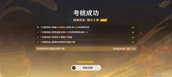 《原神》升煉研巧萬策金第二階段攻略