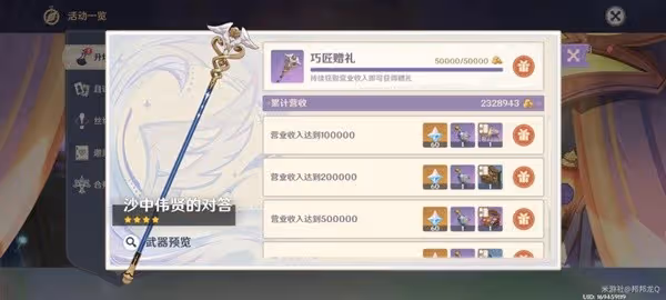 《原神》升煉研巧萬策金第二階段攻略