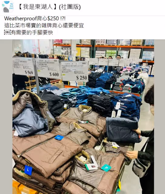 2大低價符號都來了！好市多絨毛背心250元　網看呆：比菜市場便宜