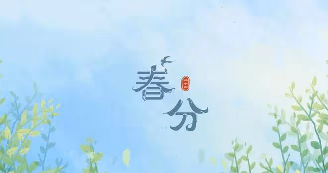 春分時節：與福結緣四大生肖，光明人生，突飛猛進！