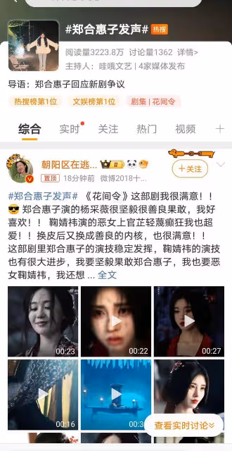 《花間令》風波不斷，鄭合惠子親自下場，微博發聲硬剛黑粉！