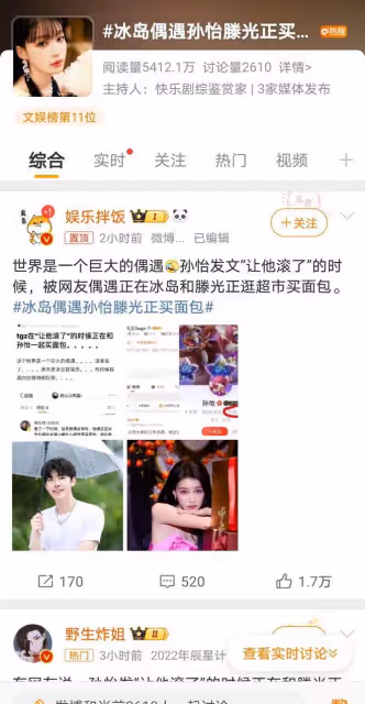 孫怡滕光正戀情再添實錘！IP位址相同，被網友在冰島偶遇