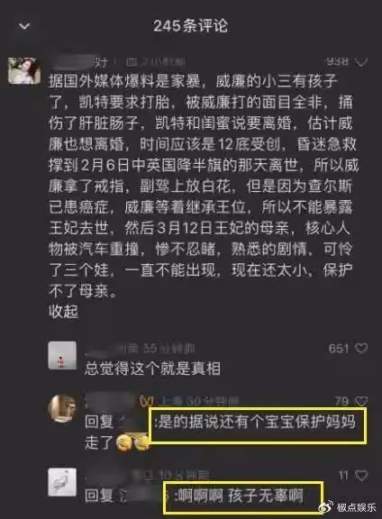 夏洛特公主不在了?英國2月有小孩舉辦葬禮被拍到棺木,真假難辨