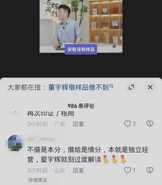 爆!董宇輝因團隊借甄選1個樣品沒借到,將加快落實搬倉庫事宜