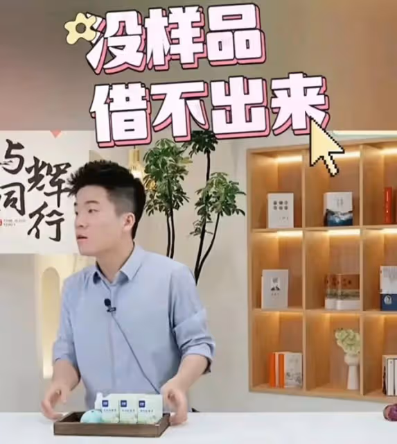 爆!董宇輝因團隊借甄選1個樣品沒借到,將加快落實搬倉庫事宜