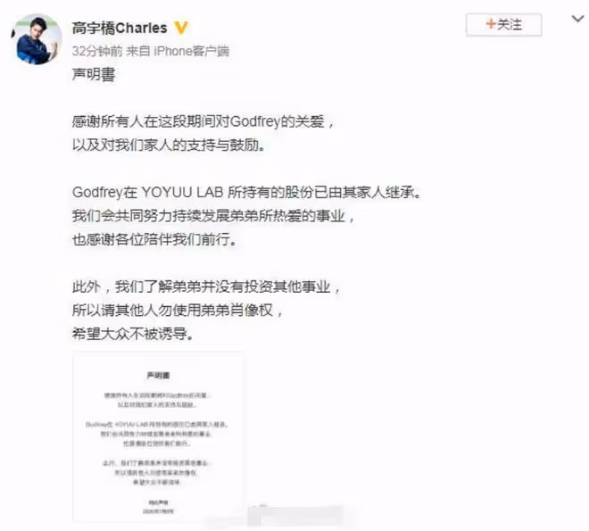 高以翔家人怒了!嚴厲譴責堅決抵制這種侵犯高以翔肖像權的行為