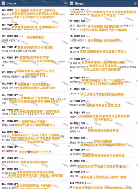 好離譜!韓素希和柳俊烈承認戀情後,韓網友要求李惠利道歉