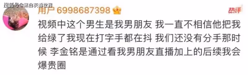 李金銘知三當三?現男友的前女友開撕,交往的時間線公開
