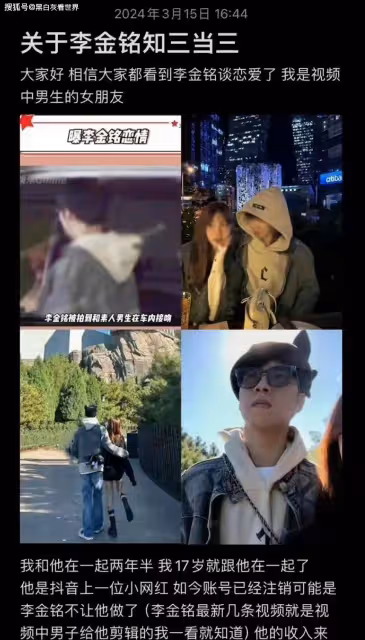 李金銘知三當三?現男友的前女友開撕,交往的時間線公開