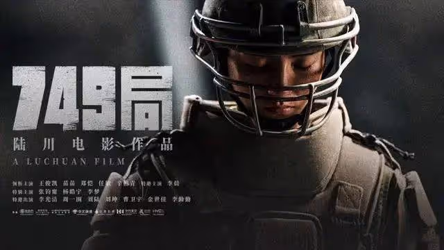 《749局》補拍開機！陸川：剪了又剪希望對得起觀眾