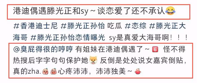 孫怡滕光正迪士尼曾被偶遇,背3萬包包身材出挑,全程很主動!