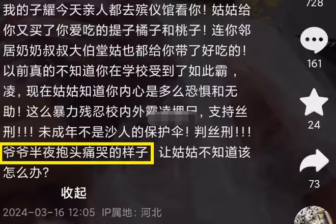 學生被打死後續:姑姑發聲被禁言,爸爸關閉櫥窗,奶奶媽媽住院!
