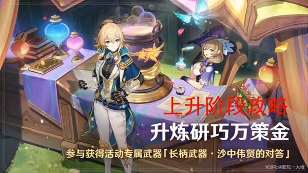 《原神》升煉研巧萬策金階段二攻略