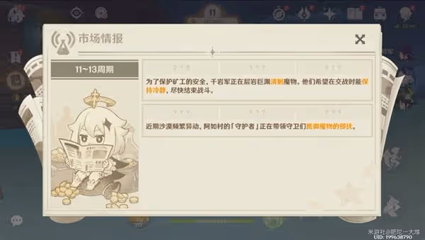《原神》升煉研巧萬策金階段二攻略