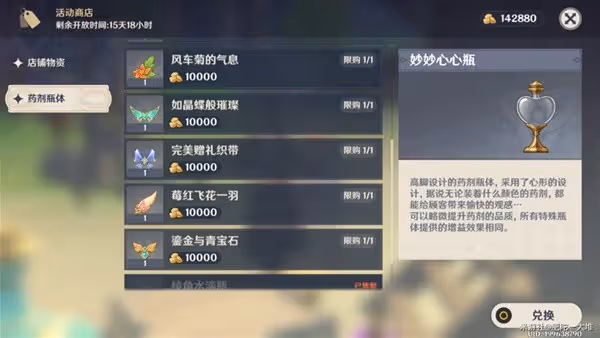 《原神》升煉研巧萬策金階段二攻略