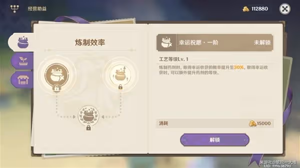 《原神》升煉研巧萬策金階段二攻略