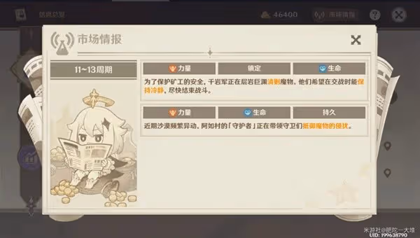 《原神》升煉研巧萬策金階段二攻略