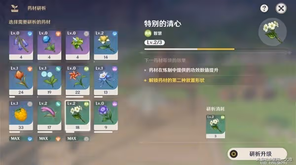 《原神》升煉研巧萬策金階段二攻略