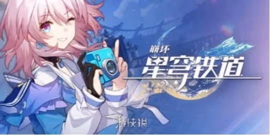 崩壞星穹鐵道2.2版本更新時間