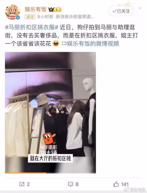 百億票房第一女演員馬麗,折扣區買衣服?