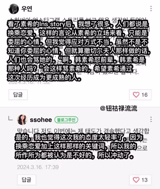 韓素希回應李惠利和柳俊烈分手時間爭議，結果實錘其撒謊成性