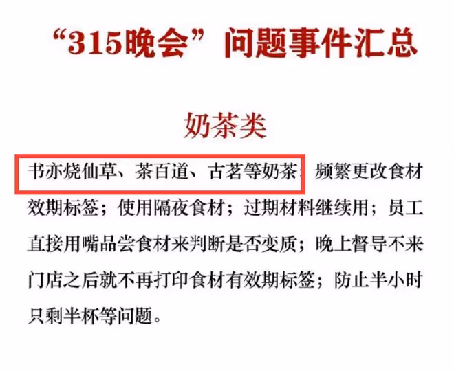 315晚會後：小攤上的澱粉腸沒人買，東方甄選退款了，古茗遭抵制