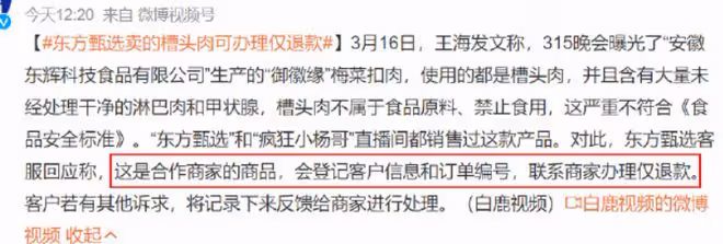 315晚會後：小攤上的澱粉腸沒人買，東方甄選退款了，古茗遭抵制