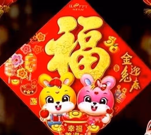 生肖兔，將迎來貴人相助的時刻，財運、事業雙豐收在望！