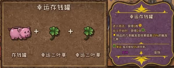 《背包亂斗》遊俠全裝備合成表