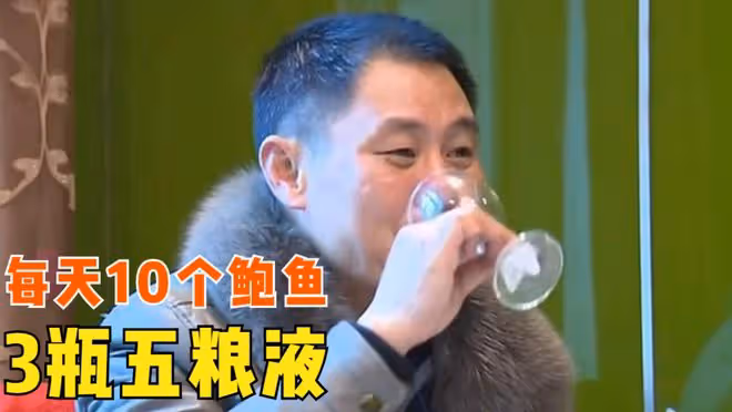 跟妻子離婚後,男子每天10個鮑魚3瓶五糧液,一個月消費30多萬