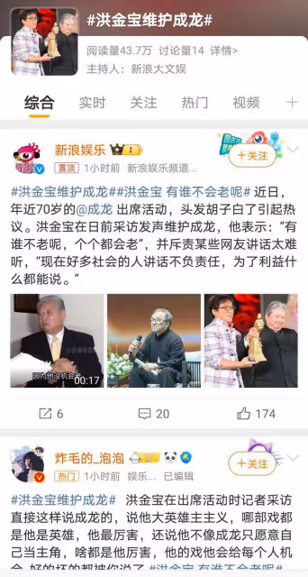 洪金寶霸氣護「龍」:誰不會老?力挺成龍引網友熱議