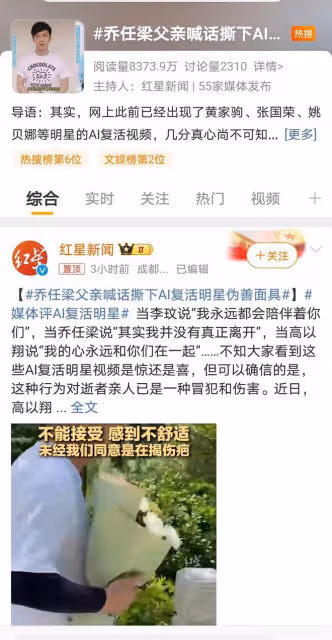 喬任梁被AI「復活」引爭議,喬任梁父親痛斥:請別再揭我們的傷疤