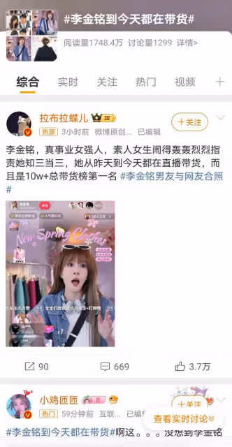 李金銘被曝當「知三當三」?淡定帶貨流量反增,心理素質超強!