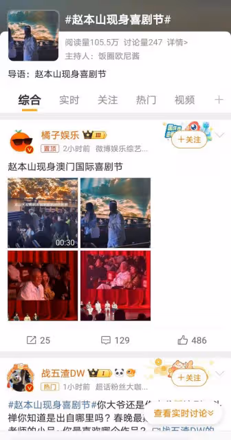 趙本山驚喜現身澳門喜劇節,全場起立致敬,網友熱盼再登春晚