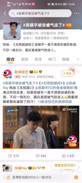 吳鎮宇被氣到離場!《無限超越班》張睿演技遭網友狠批