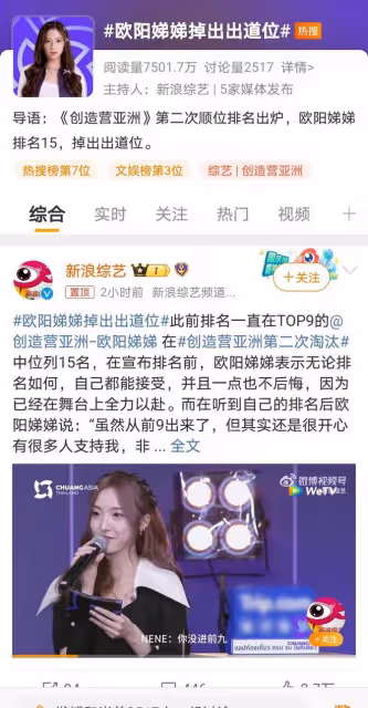 歐陽娣娣掉出出道位,依舊感恩觀眾,積極向上的態度贏得好評