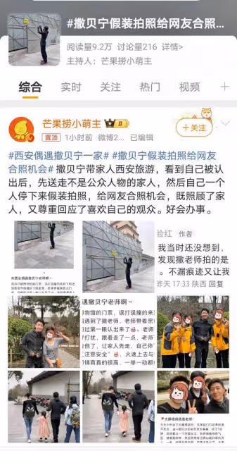撒貝寧西安遊玩,假裝拍照給網友合照機會,貼心舉動獲網友稱讚!