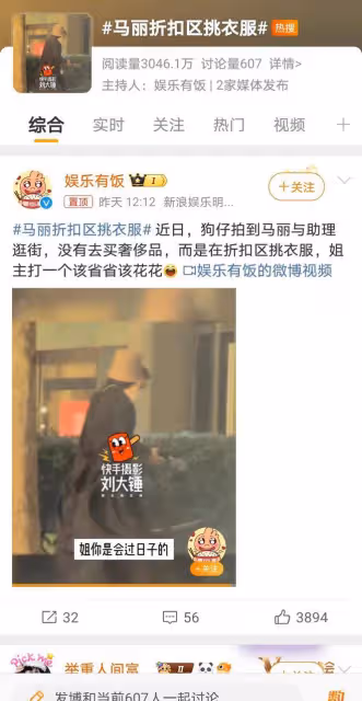 馬麗逛街在折扣區挑衣服引發熱議,網友:這才是真正的會過日子!