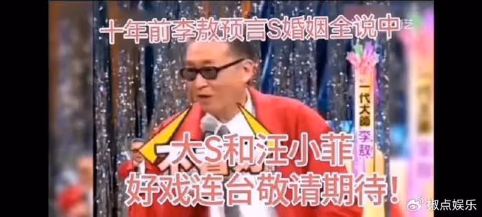 一次節目,張菲問李敖:「你對汪小菲和大S的婚姻怎麼看?」李敖回答3