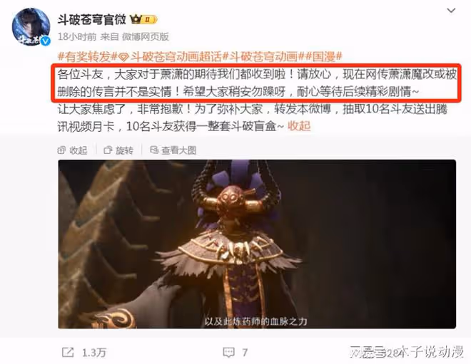 斗破再被罵，劇情前後矛盾，蕭瀟的母親變成了紫妍，網友紛紛棄番