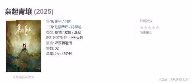 梟起青壤即將開機，迪麗熱巴挑戰狠辣美女，男主陳星旭，人設帶感