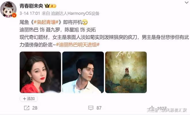 梟起青壤即將開機，迪麗熱巴挑戰狠辣美女，男主陳星旭，人設帶感
