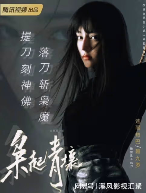 梟起青壤即將開機，迪麗熱巴挑戰狠辣美女，男主陳星旭，人設帶感