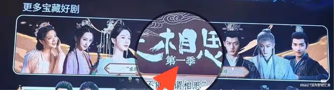 長相思不帶鄧為宣傳？塗山璟第二季刪戲份？騰訊這個操作說明一切