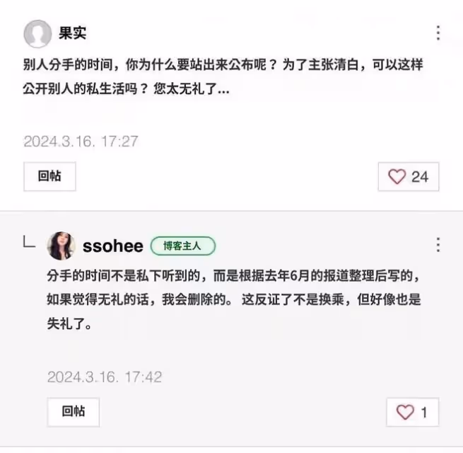 韓素希刪除「柳俊烈李惠利分手時間」評論，甚至清空個人blog