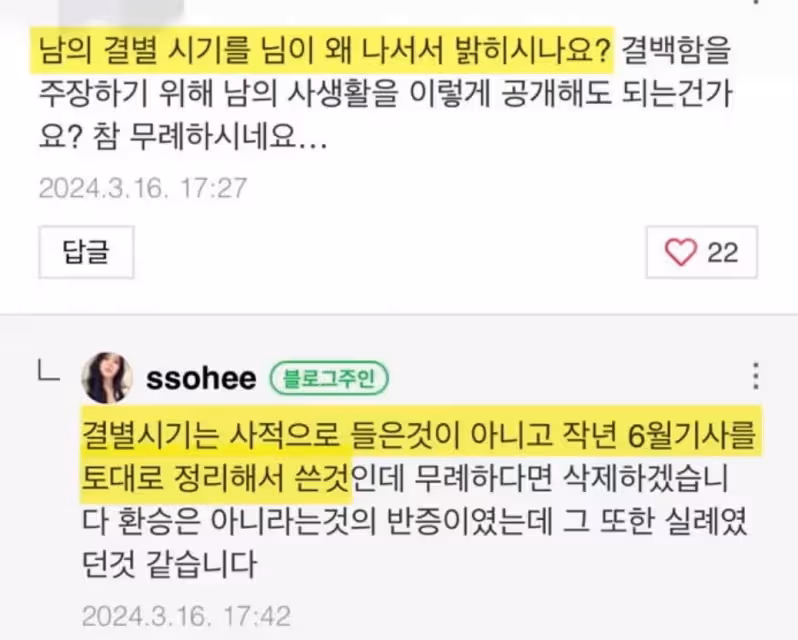 韓素希撇當小三親回槓網友！認愛柳俊烈1天刪光部落格