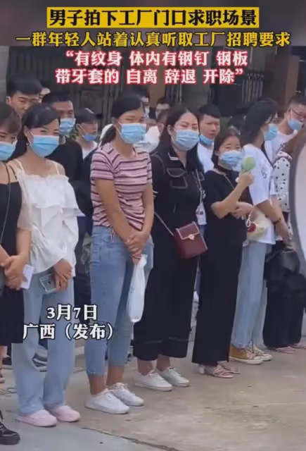 一群年輕人站工廠外求職，招聘要求各種嚴格條例，薪資卻一字未提